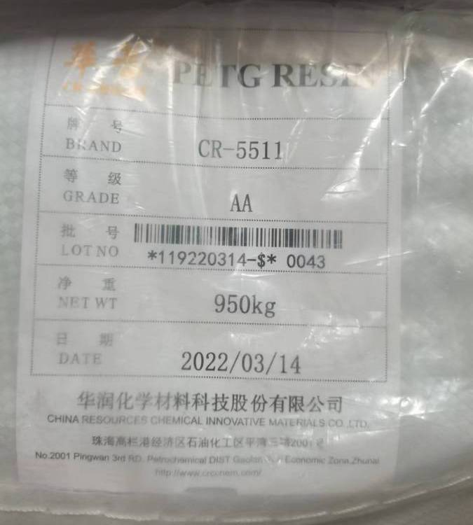 petg 华润5511 透明级 注塑 挤出  npg型共聚酯