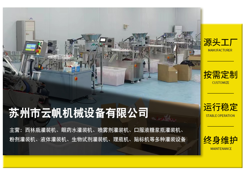 全自动西林瓶灌装机