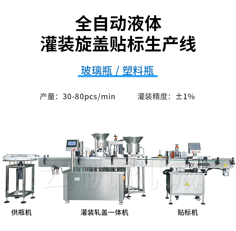 全自动西林瓶灌装机