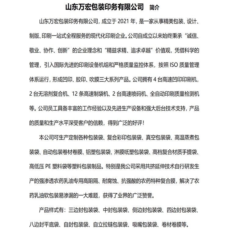 供应烟台园艺肥料包装,营养土包装袋,大量元素水溶肥包装,万宏