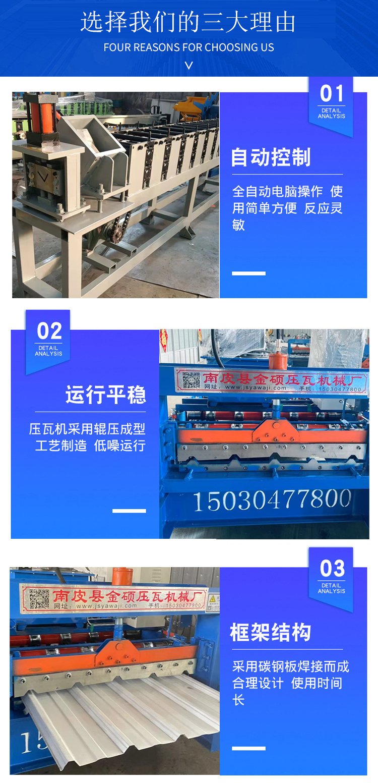双层压瓦机 金硕 全自动840/900压瓦机 河北压瓦机厂家