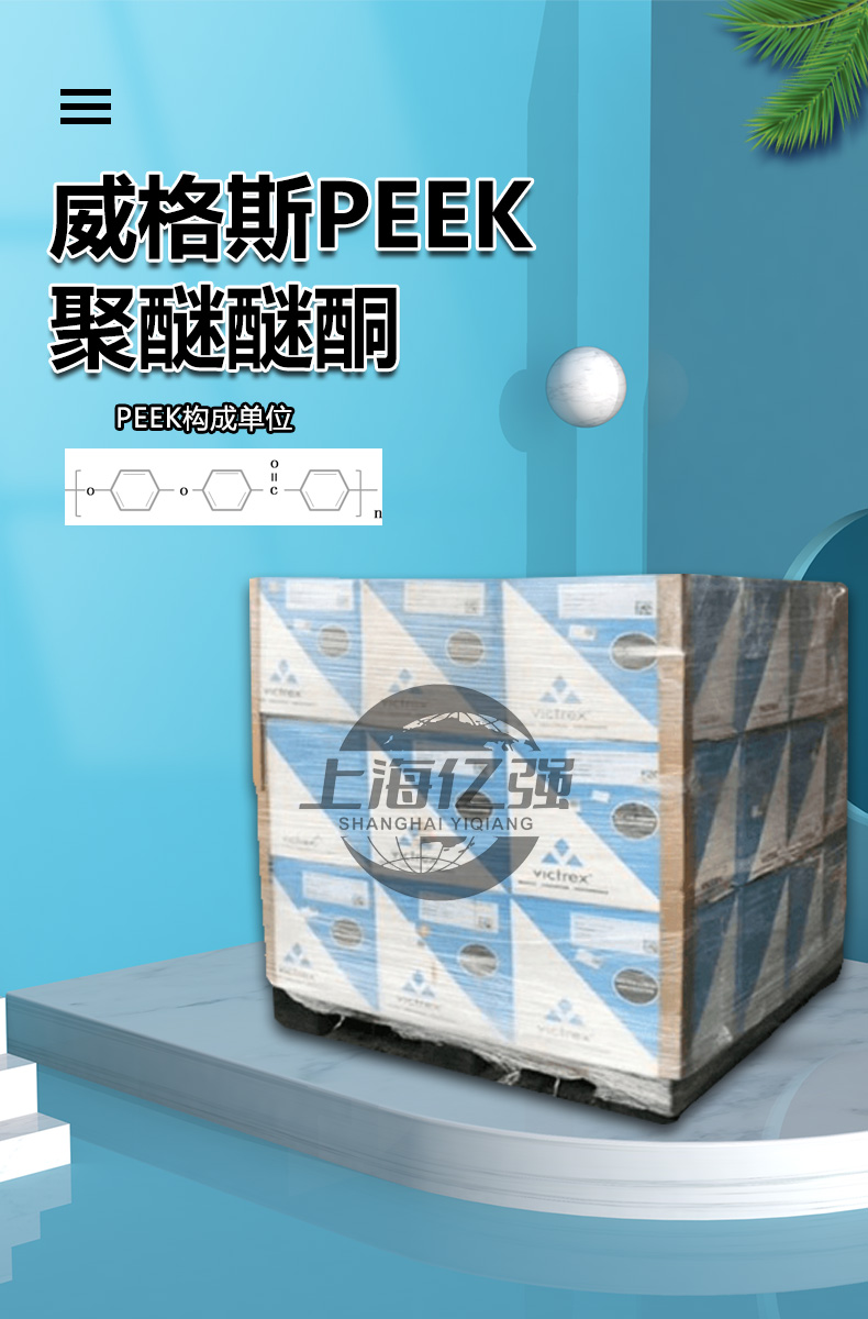 peek英国威格斯450gl15 供应纤维增强 热稳定性 增强级 耐水解