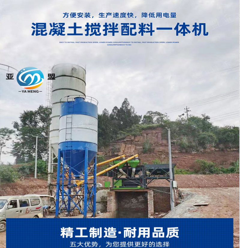 配料搅拌一体机 移动搅拌站 混凝土搅拌站免基础搅拌站