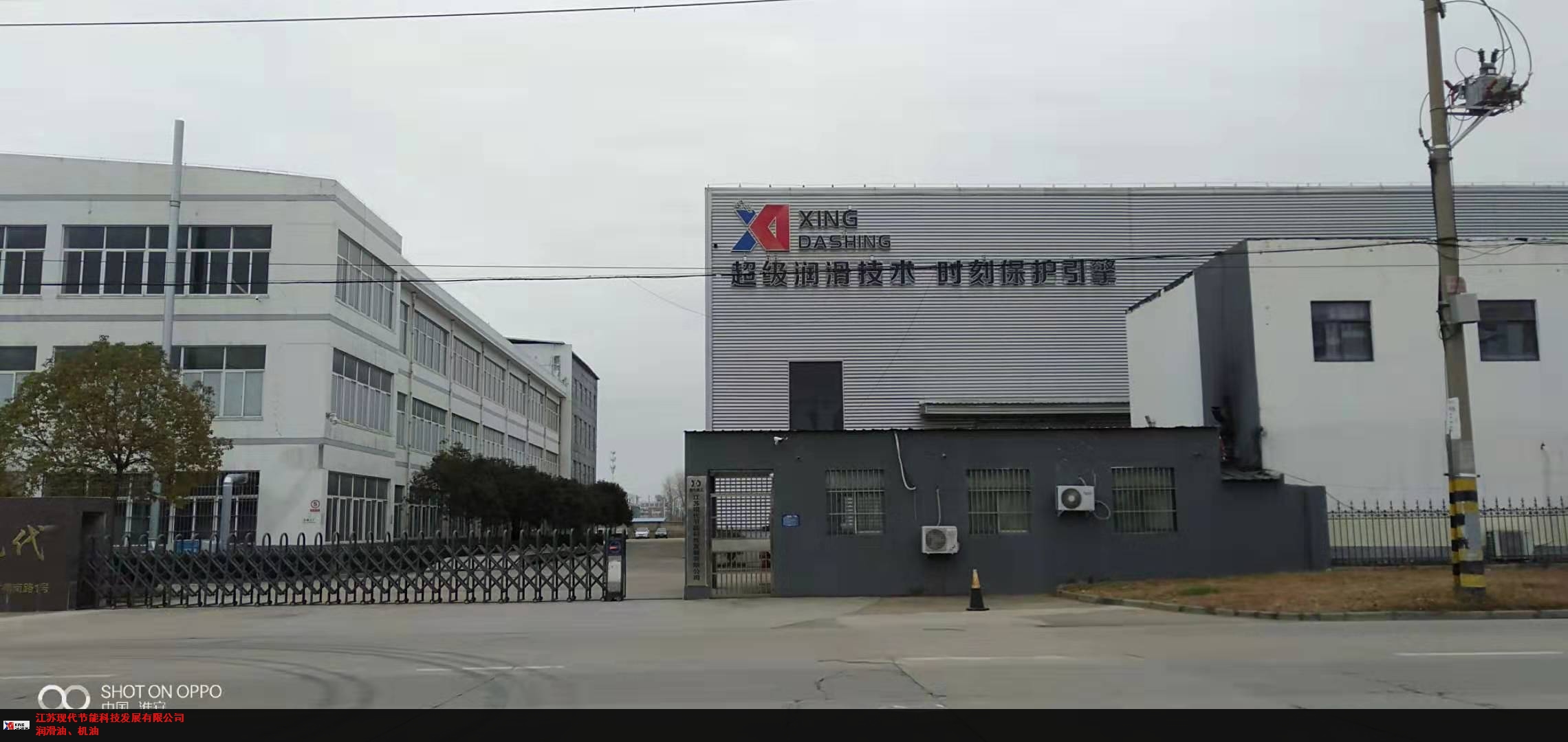 节能润滑油yb体育app官网的联系方式 信息推荐 江苏现代节能科技供应